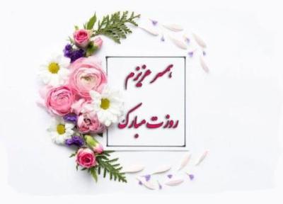 تبریک روز زن به همسر با این 28 پیام عاشقانه، زیبا و خواندنی تبریک روز زن به همسر با این 28 پیام عاشقانه، زیبا و خواندنی